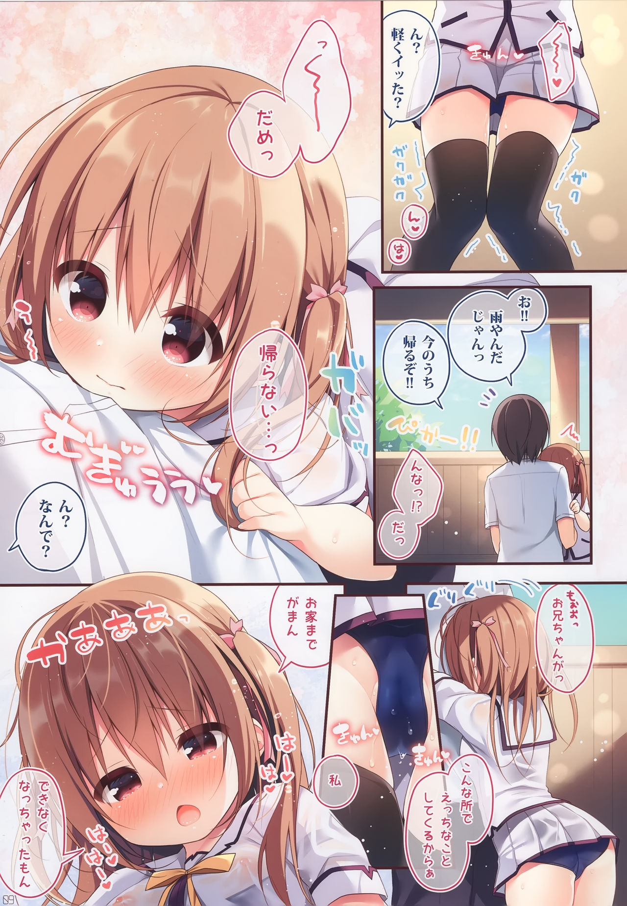 [Unagiyasan (Hanamiya Natsuka)] Onii-chan to Love Love Daisakusen 5 page 8 full