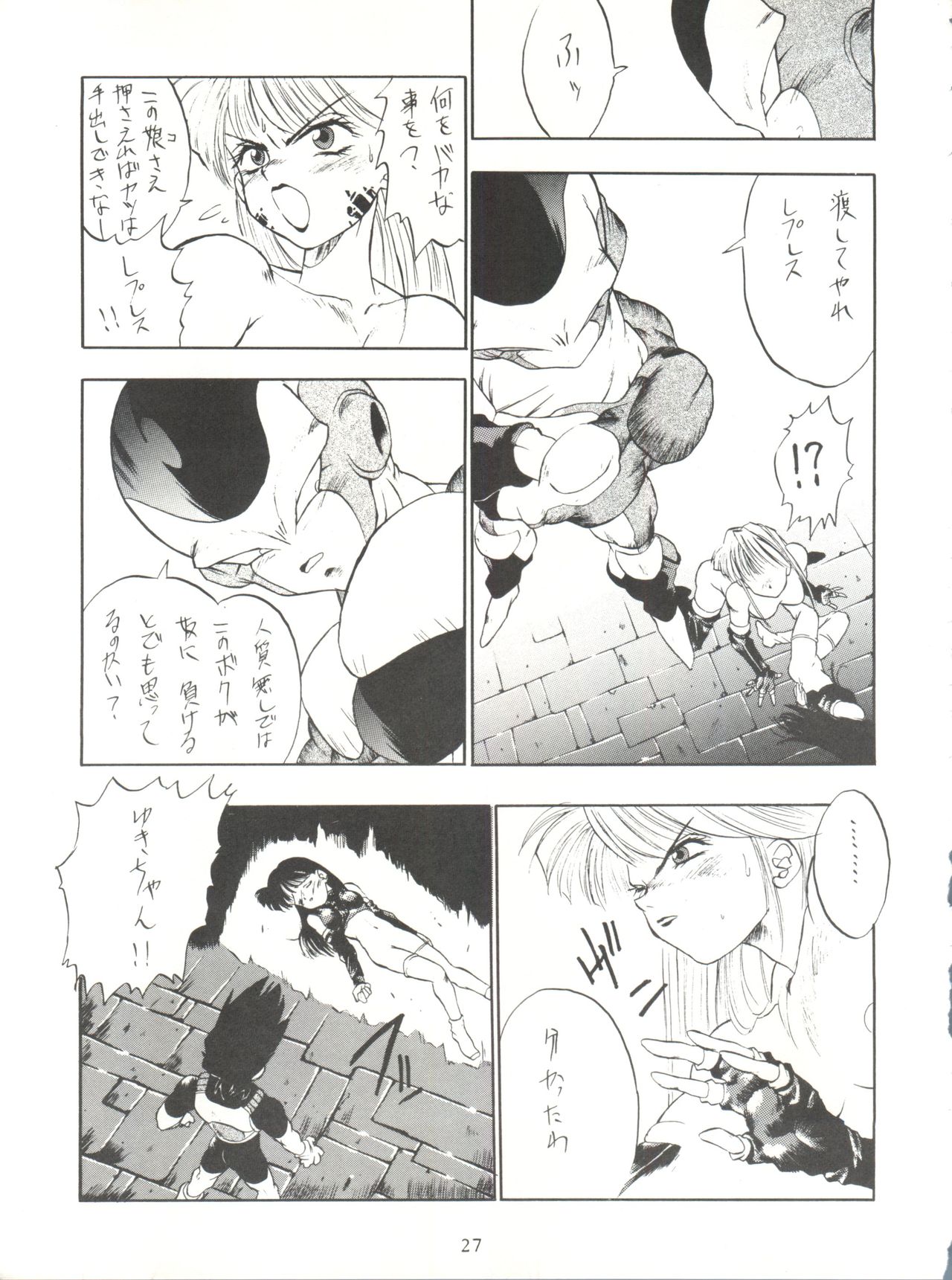 (C44) [Tarako Koubou (Various)] PSYCHO DELICIOUS Vol. 5 (Dragonball) page 27 full