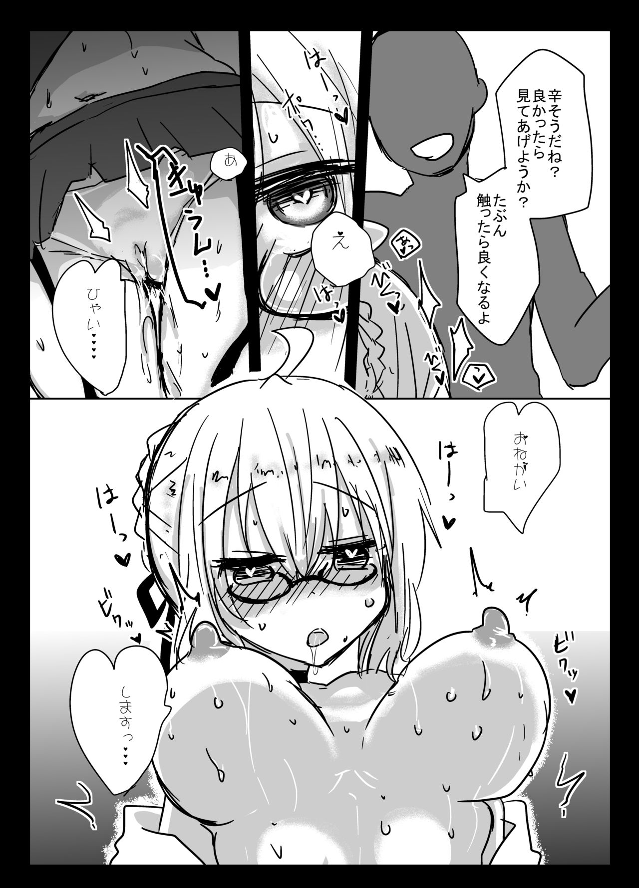 [Kabocha Obake (Hakojima Akane)] X Alter Kanochi Lunch (Fate/Grand Order) [Digital] page 7 full