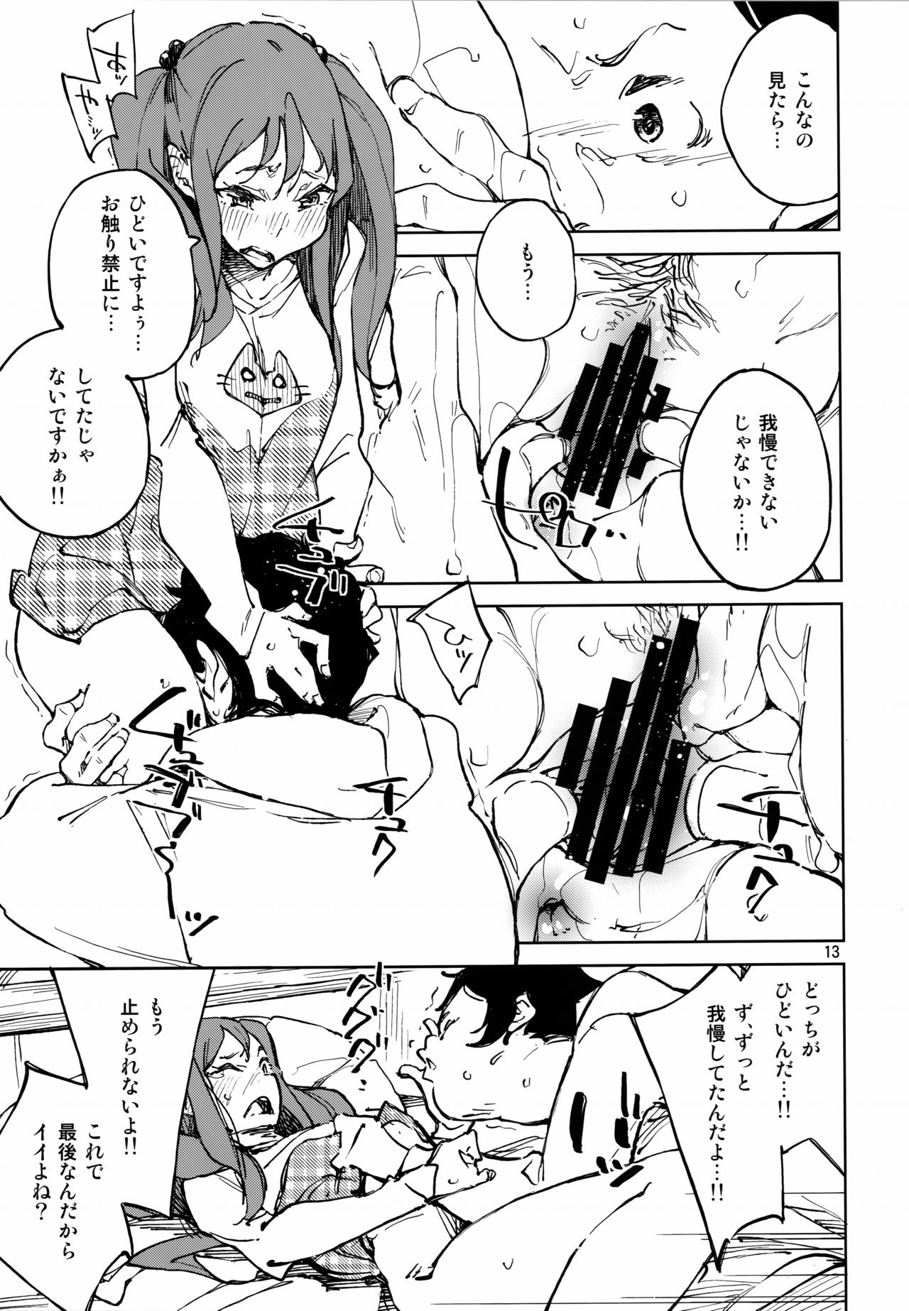 (C96) [Hannama (Serere)] Nakimushi Tenshi no Inu (Wake Up,Girls!) page 12 full