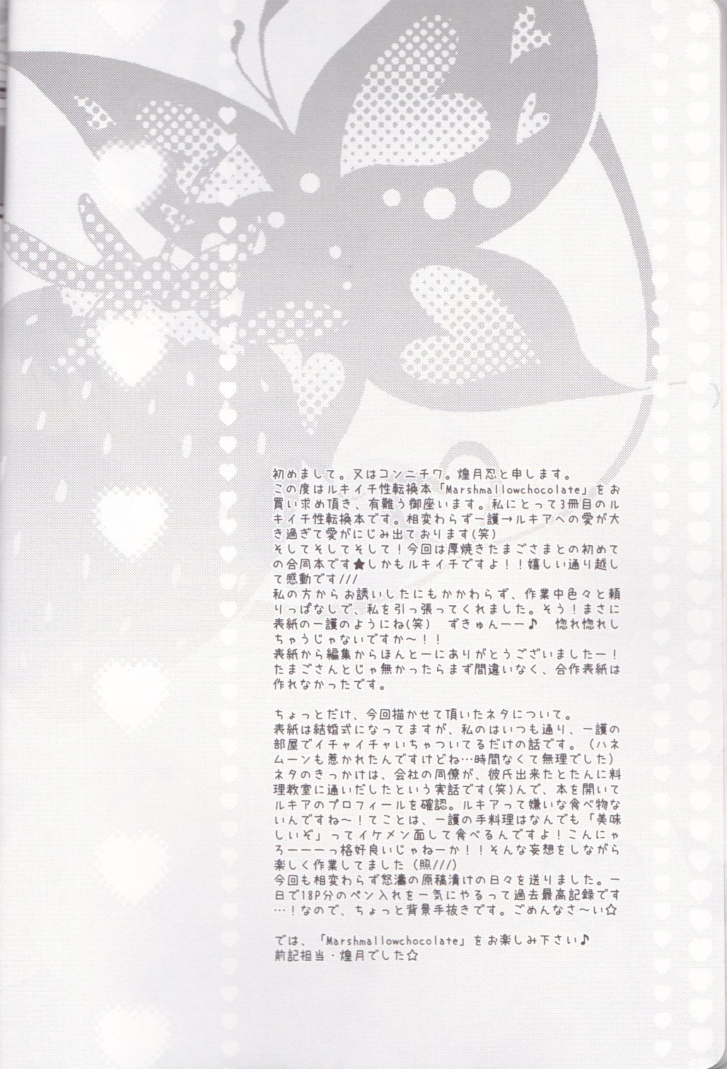 (C82) [Kareha,Shouga Udon (Koudzuki Shinobu, Tamago)] Marshmallow chocolate (Bleach) page 4 full