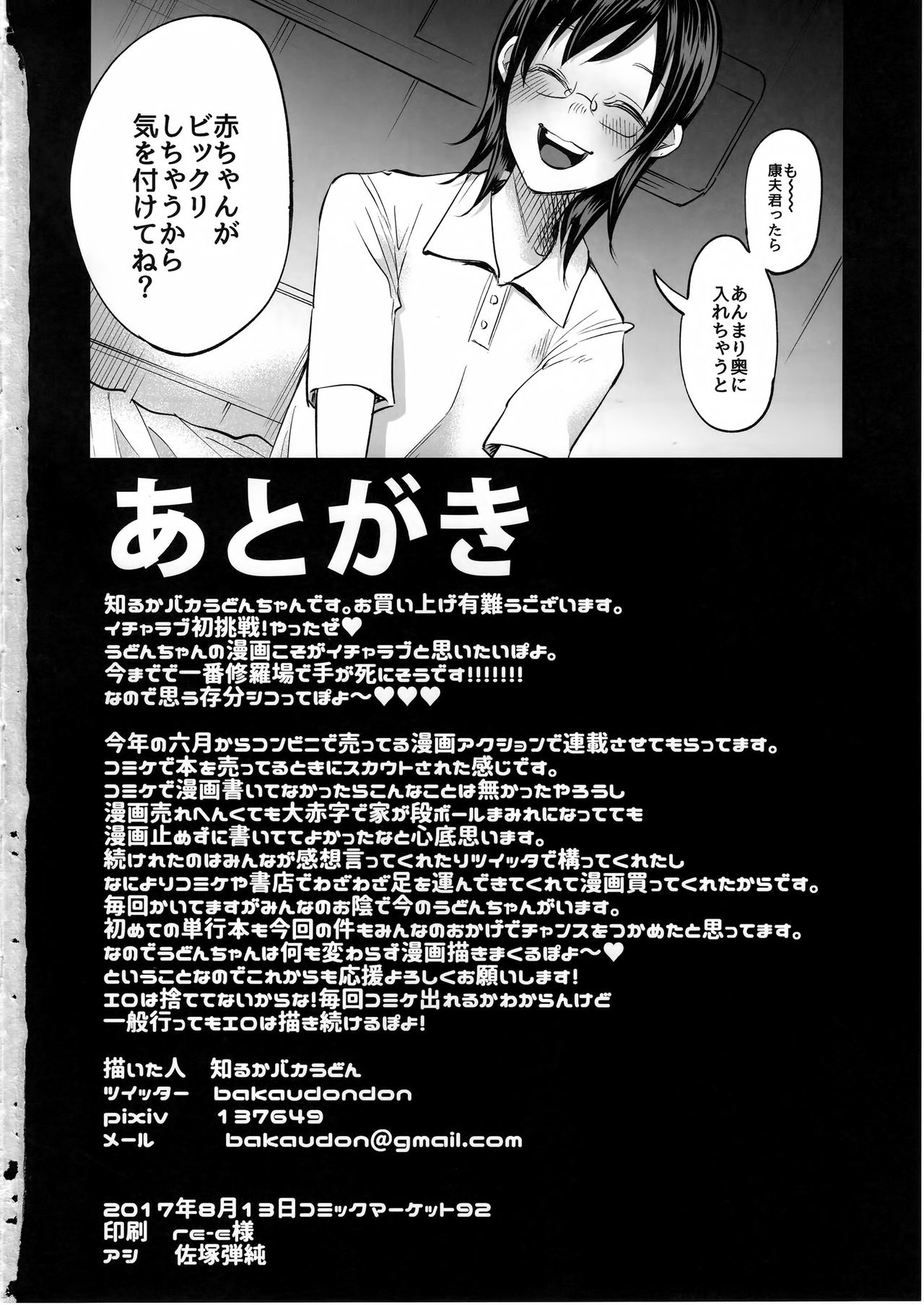 (C92) [Chemical Janky (Shiruka Bakaudon)] Koimono Gatari page 65 full