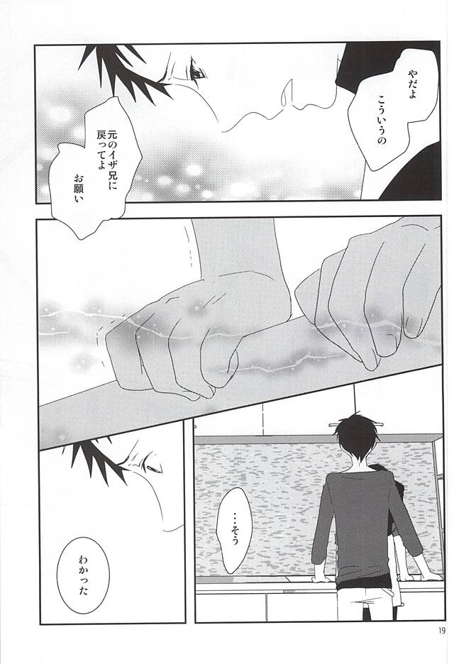 (C88) [yemak (yemak)] Ore no Otouto ga Konna ni Kawaii no de (Durarara!!) page 16 full