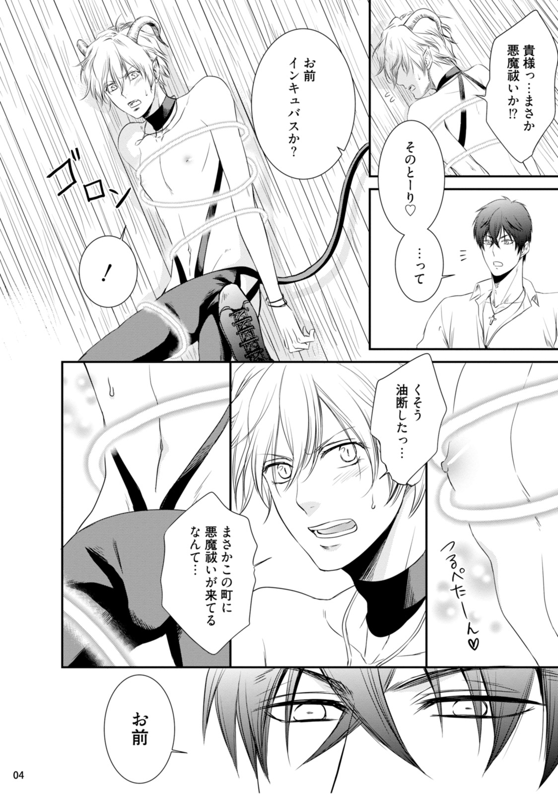 [aion kiu] furachina inma ni ai no shioki o! page 7 full