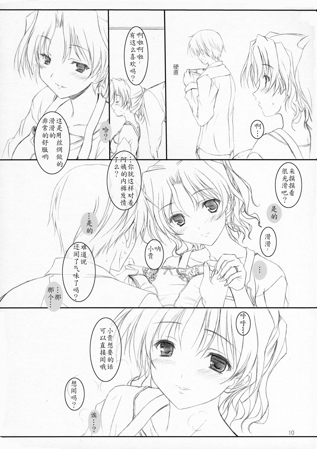 (SC31) [KEMOKOMOYA (Komori Kei)] Harukasan to Asoboo~ (ToHeart 2) [Chinese] [瓜皮个人汉化] page 9 full