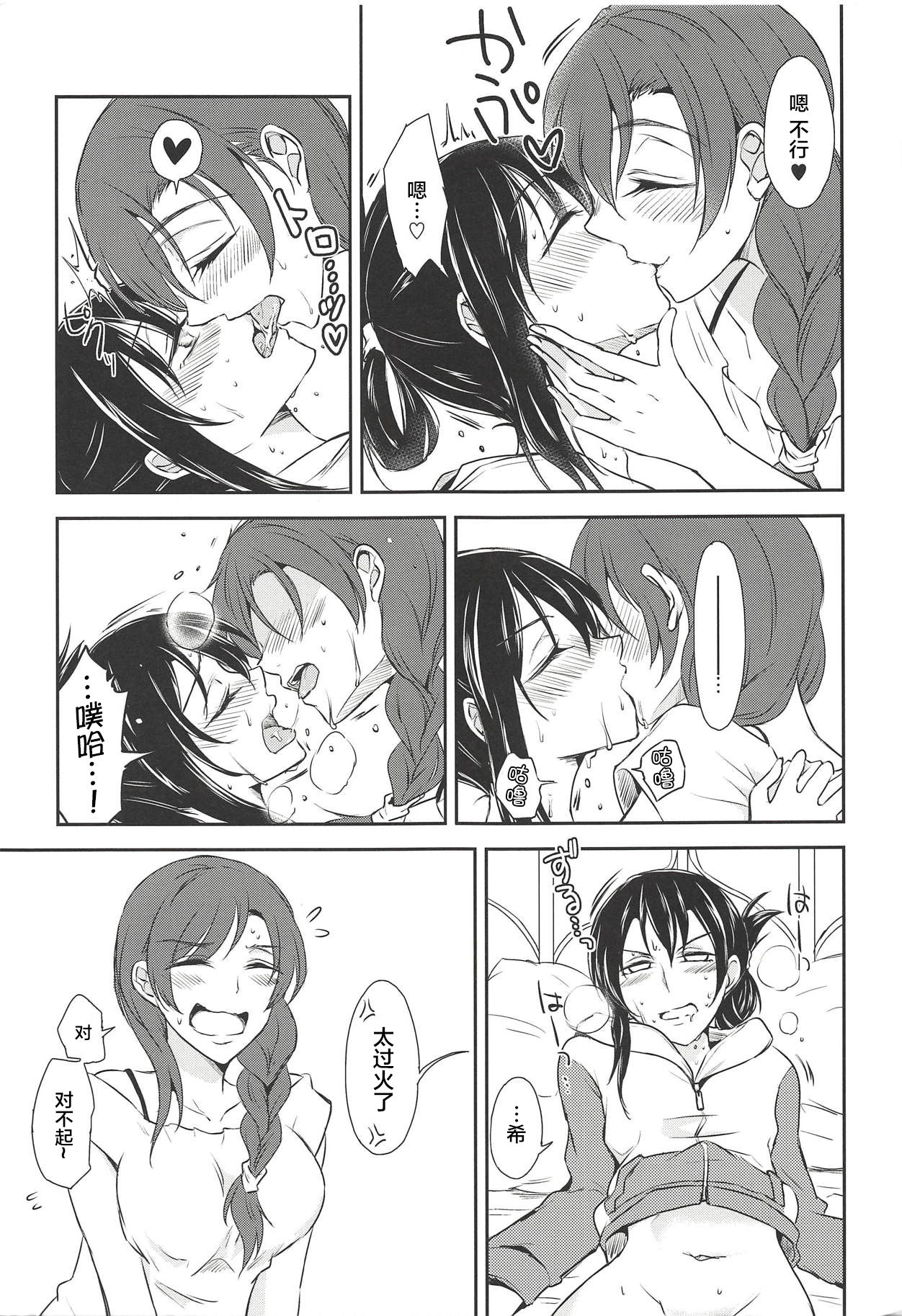 (C90) [Fireworks (Syutaro)] Eat Up! (Love Live!) [Chinese] [网上打飞机个人汉化] page 9 full