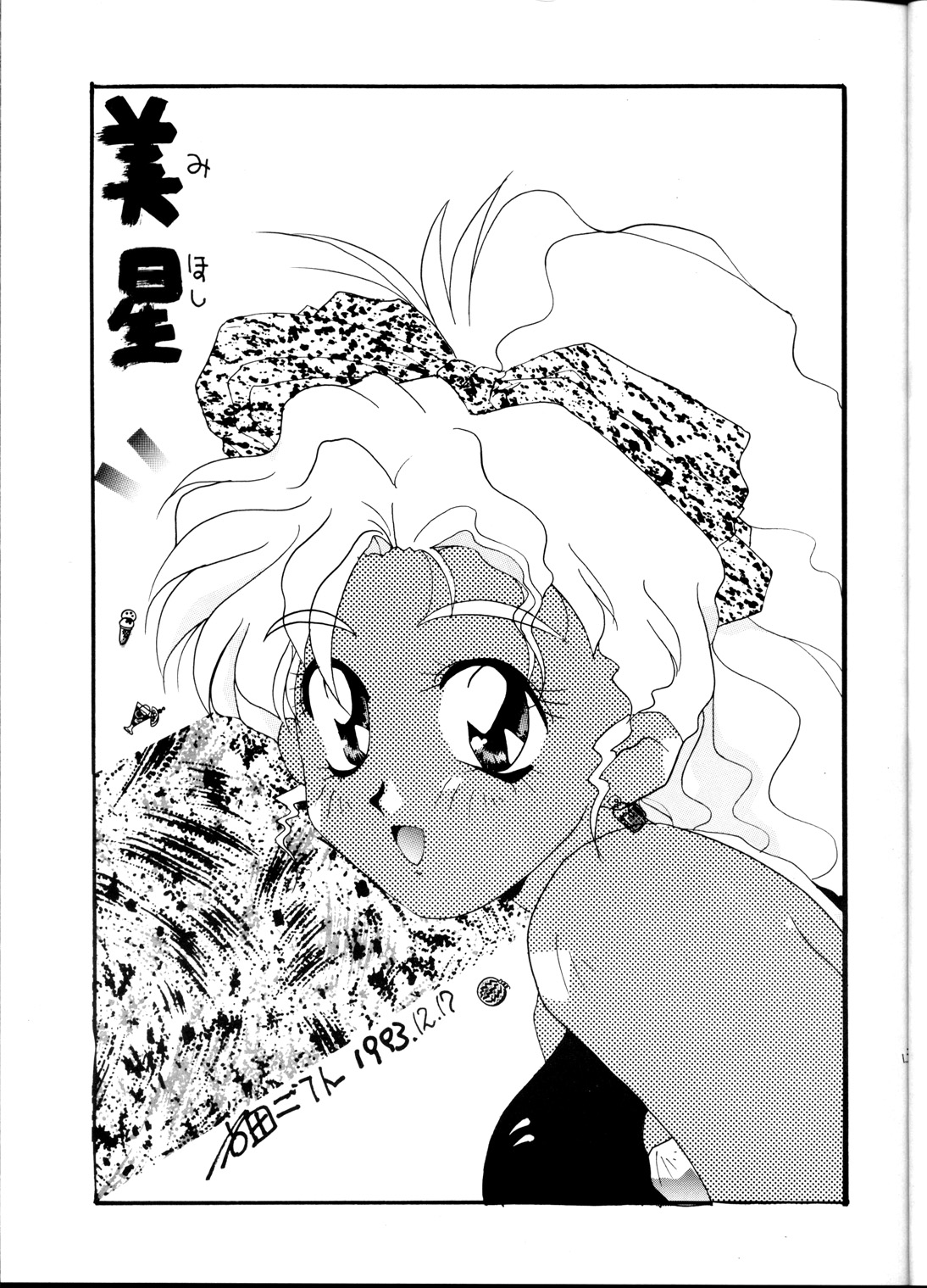 [Karashi Mentaiko] Tenchi Kyuukyou (Tenchi Muyou!) page 12 full