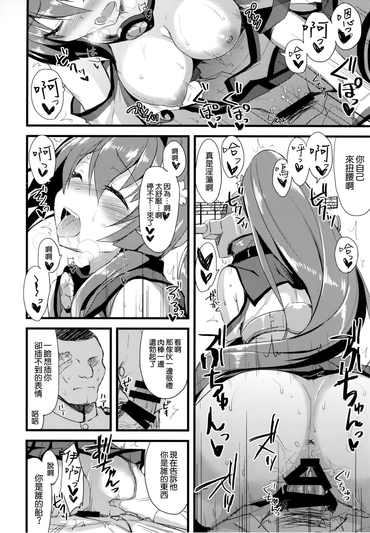 (C87) [AYUEST (Ayuya)] Ai to Yokubou no MMTWTFF (Kantai Collection -KanColle-) [Chinese] [空気系☆漢化] page 15 full