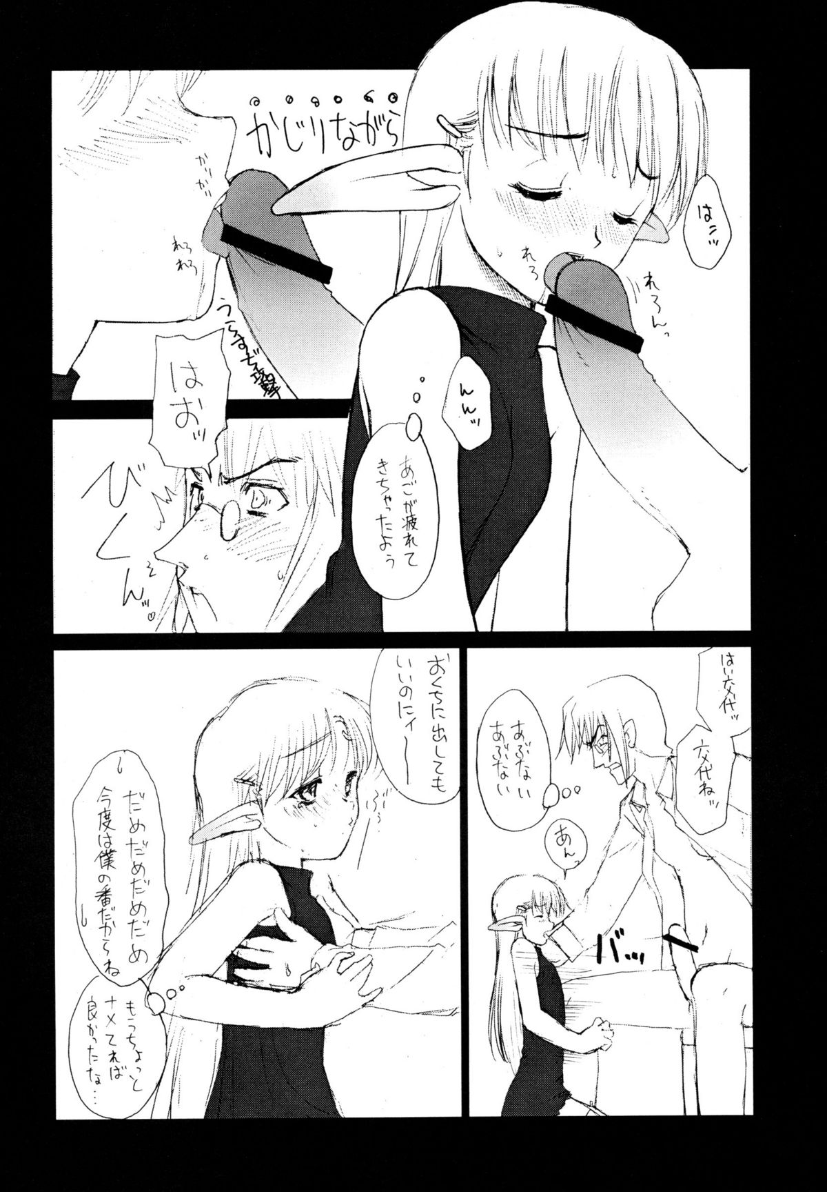[Shinobi no Yakata (Iwama Yoshiki)] THE HAUNT OF SUNLIGHT page 6 full