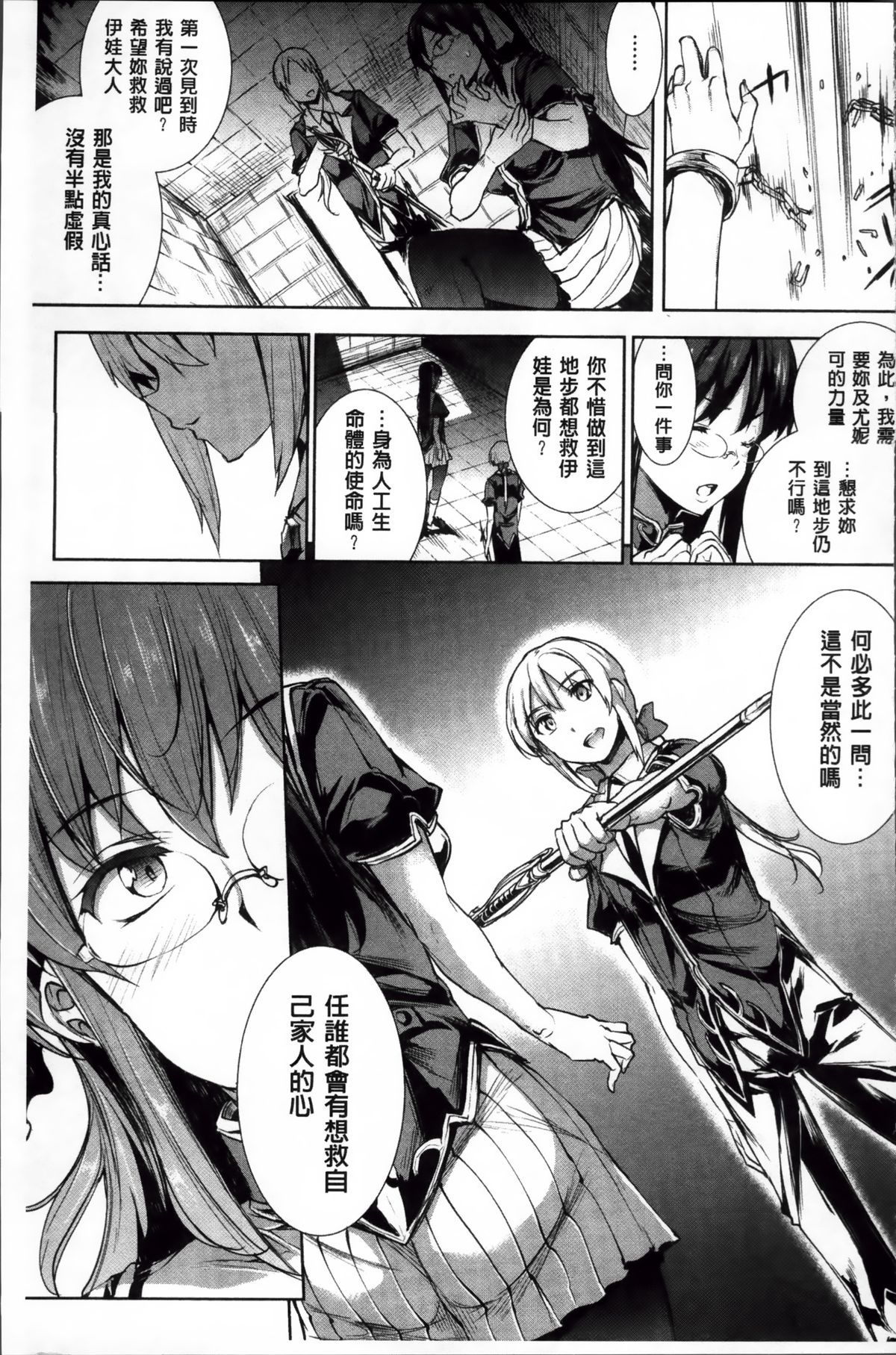 [Erect Sawaru] Shinkyoku no Grimoire II -PANDRA saga 2nd story- [Chinese] page 40 full