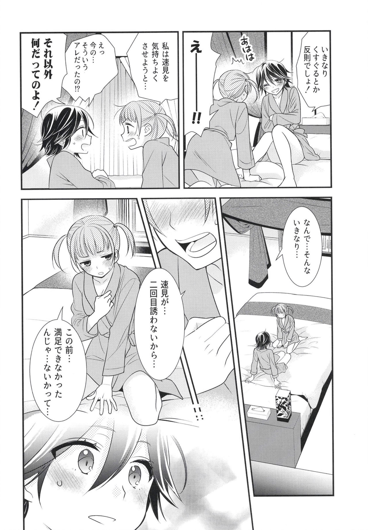 [Sweet Pea, COCOA BREAK (Ooshima Tomo, Ooshima Towa)] Sawarukara, Sawatte. [Digital] page 18 full