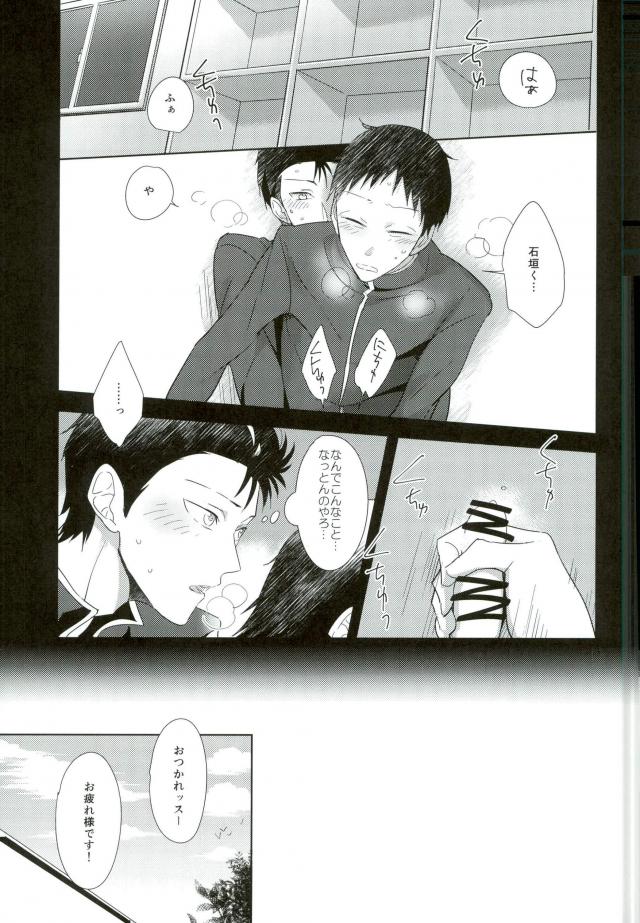(Zenkai Cadence 6) [Lily (Nishi)] Secret (Yowamushi Pedal) page 2 full