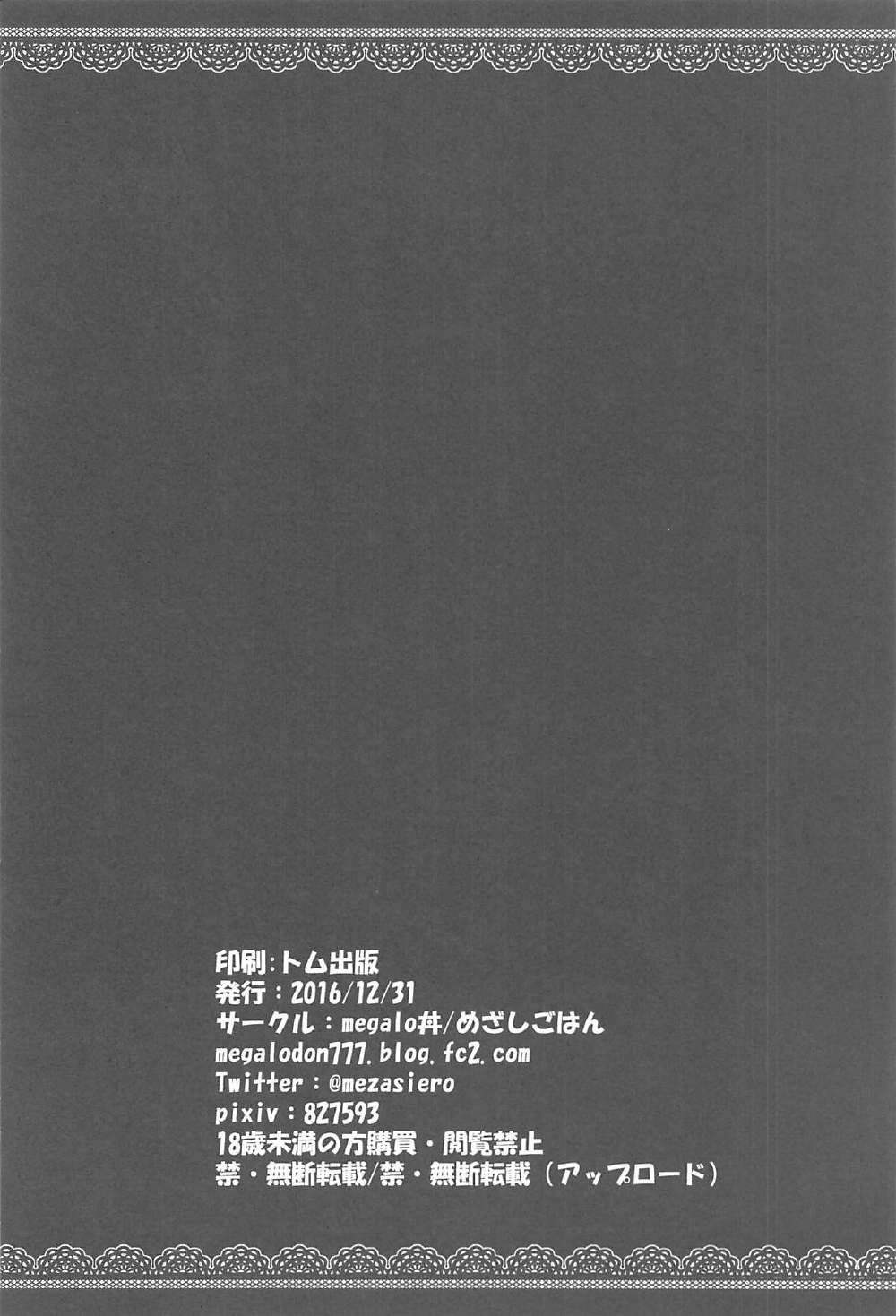 (C91) [megalodon (Mezashi Gohan)] Izmir-san o Atsuku Saseru Hon (Granblue Fantasy) page 17 full