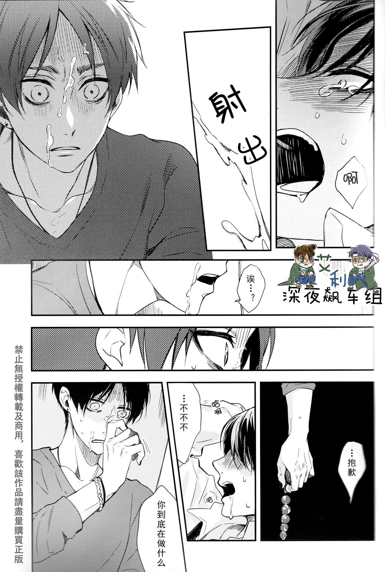 (Dai 8 Kai Hekigai Chousa Haku) [Sabamiso (Saba no Miso ni)] Restroom no Kowai Hito | 洗手間里可怕的人 (Shingeki no Kyojin) [Chinese] page 7 full