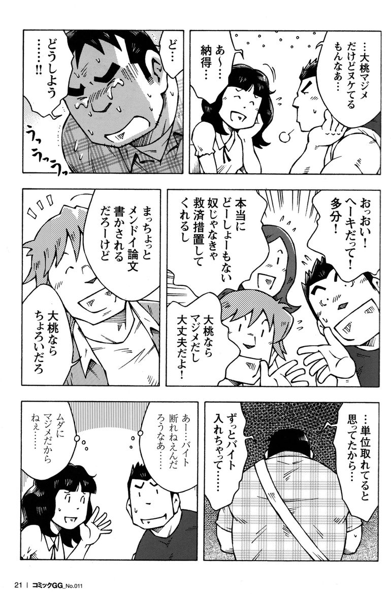 Comic G-men Gaho No.11 Manatsu no Kiseki page 22 full