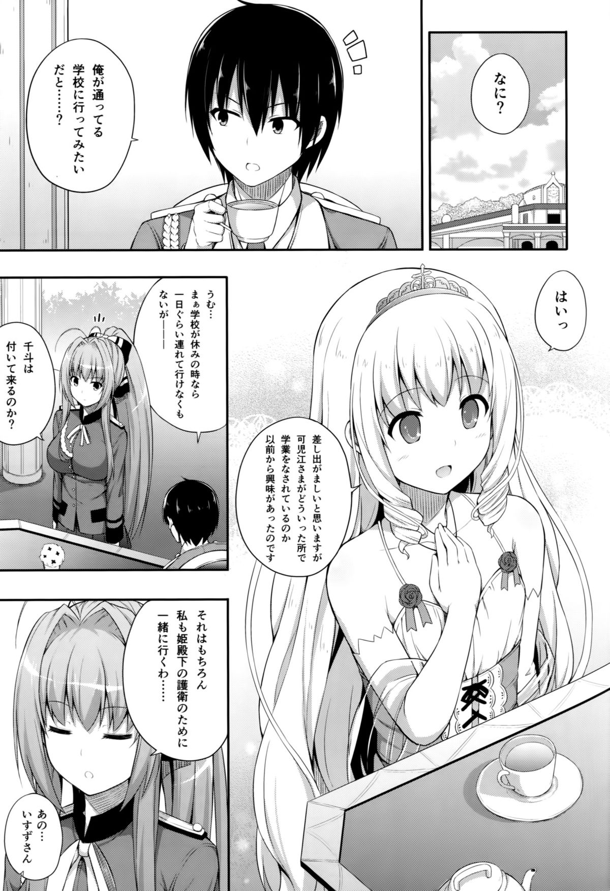 (C87) [Fujiya (Nectar)] Brilliant Memories (Amagi Brilliant Park) page 4 full