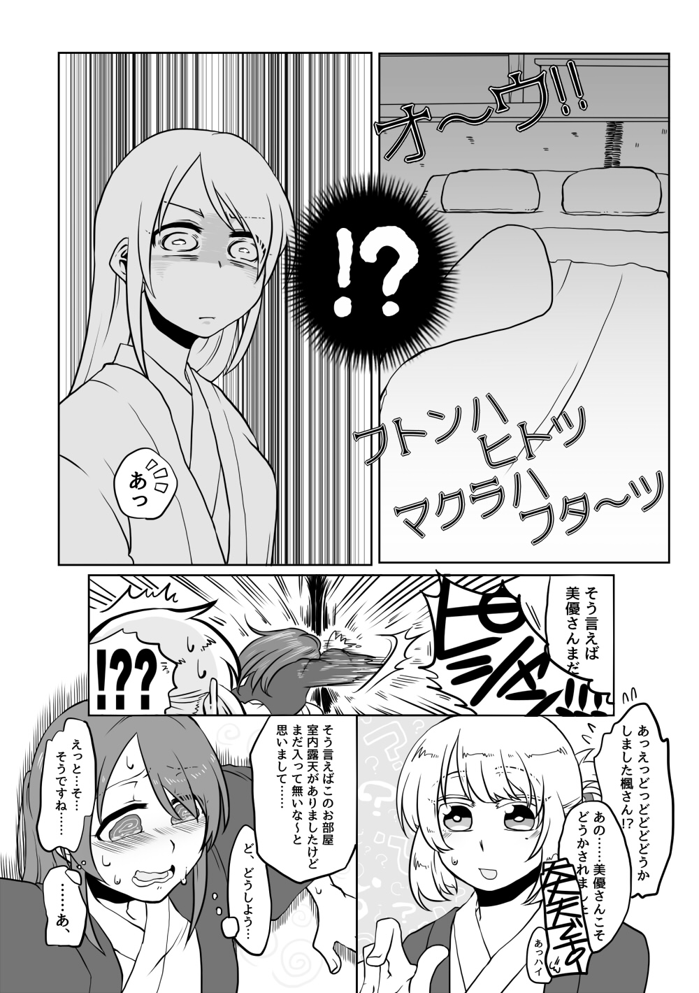 [Pâtissière (Arumi)] O~h!! Futon wa Hitotsu Makura wa Futa~tsu (Onsen Ippaku Nihonshu Ippai) (THE IDOLM@STER CINDERELLA GIRLS) [Digital] page 4 full