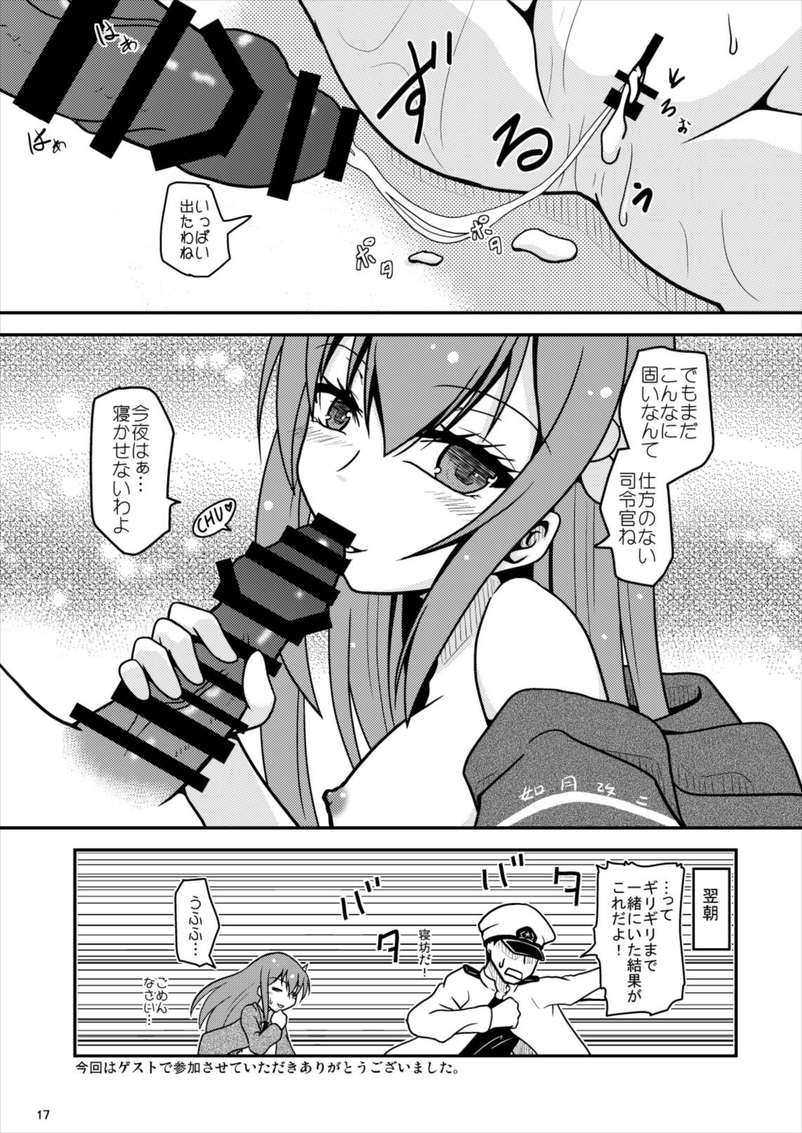 (Houraigekisen! Yo-i! 35Senme) [Aspara Noujou (Aspara Daisuke)] Kisaragi-chan to Dosukebe Sex Surudake (Kantai Collection -KanColle-) page 17 full