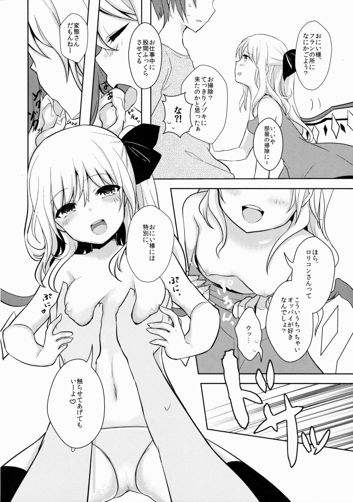 (Meikasai 9) [Kingyo Origin (Kayama Rim)] Hinemosu! (Touhou Project) page 5 full