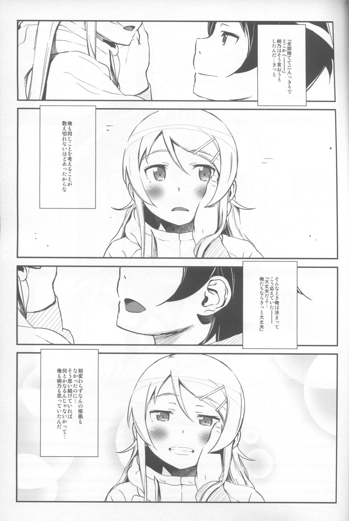 [†NIL† (Fujibayashi Haru)] Hoshikuzu Namida 4 (Ore no Imouto ga Konna ni Kawaii Wake ga Nai) page 32 full