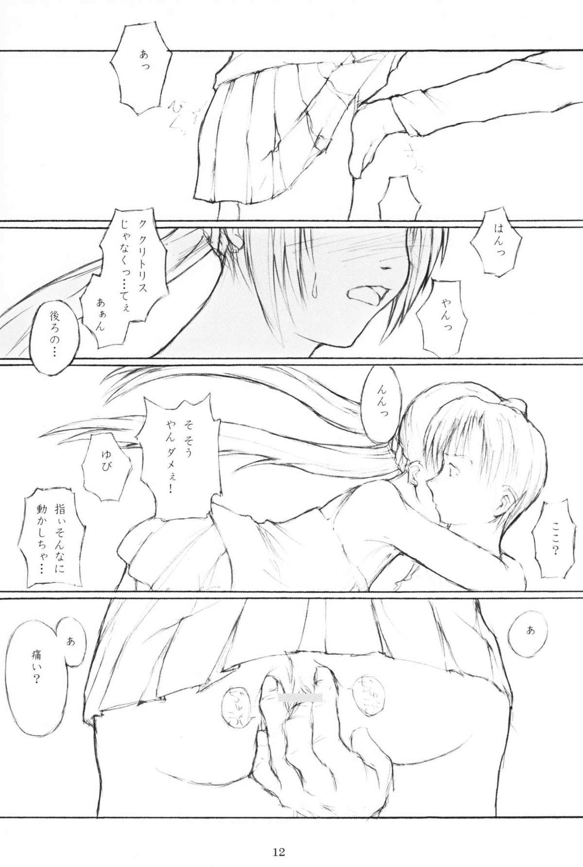 (SC11) [flc.editorialworks (Buchou Teiru)] Lovers Leap 01 (Sister Princess) page 11 full