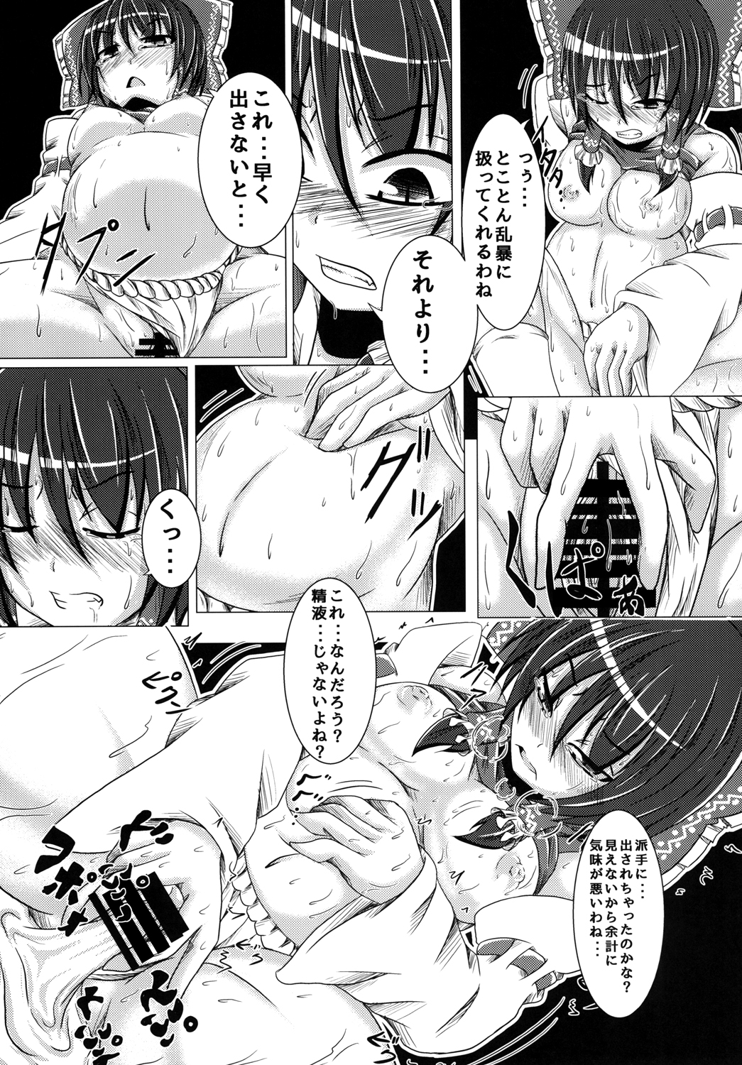 [Ikuiku Com (Jii Jii Sachira)] Namida no Teinentaisyoku (Touhou Project) [Digital] page 13 full