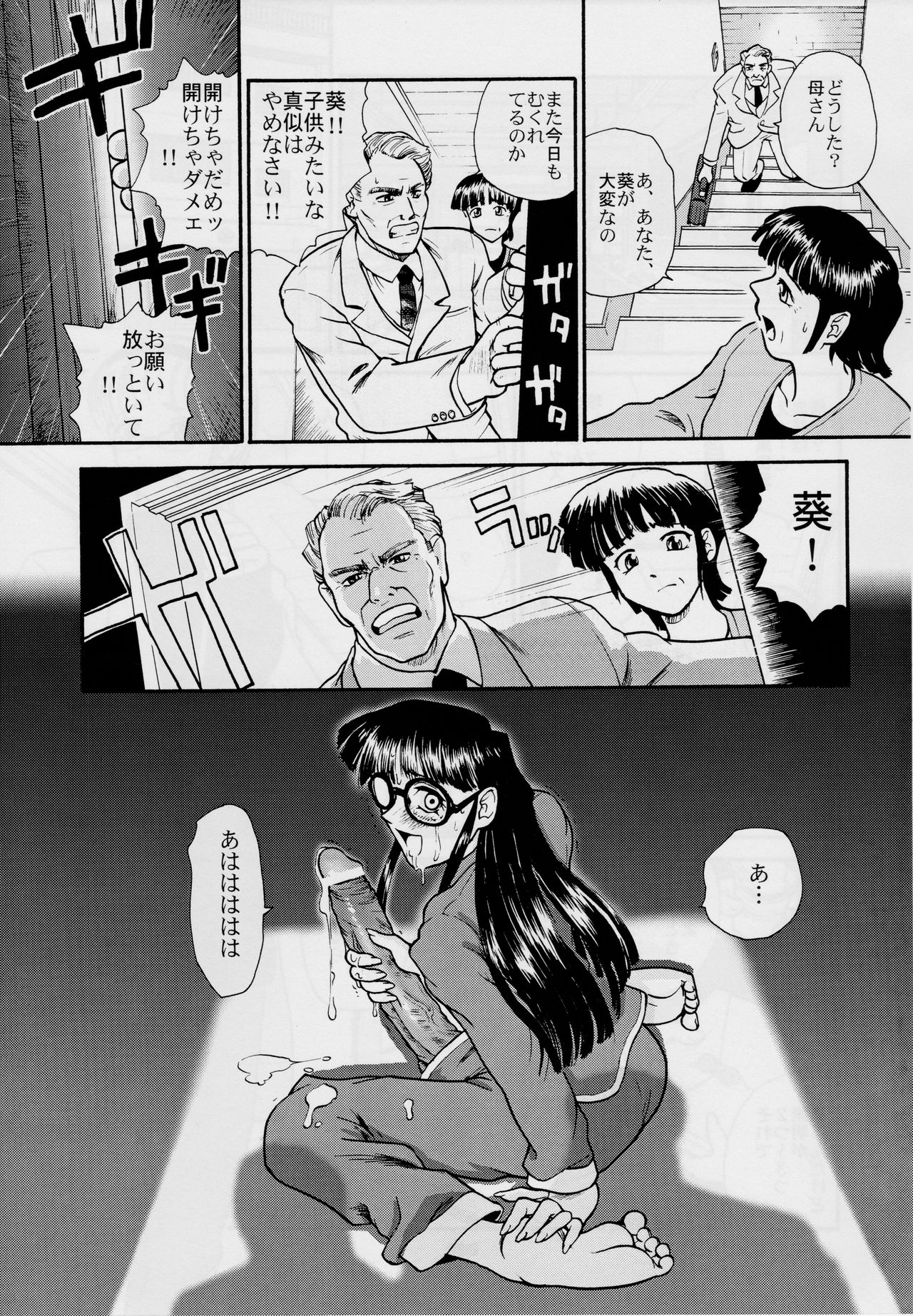 (SC19) [Behind Moon (Q)] Dulce Report 3 page 6 full