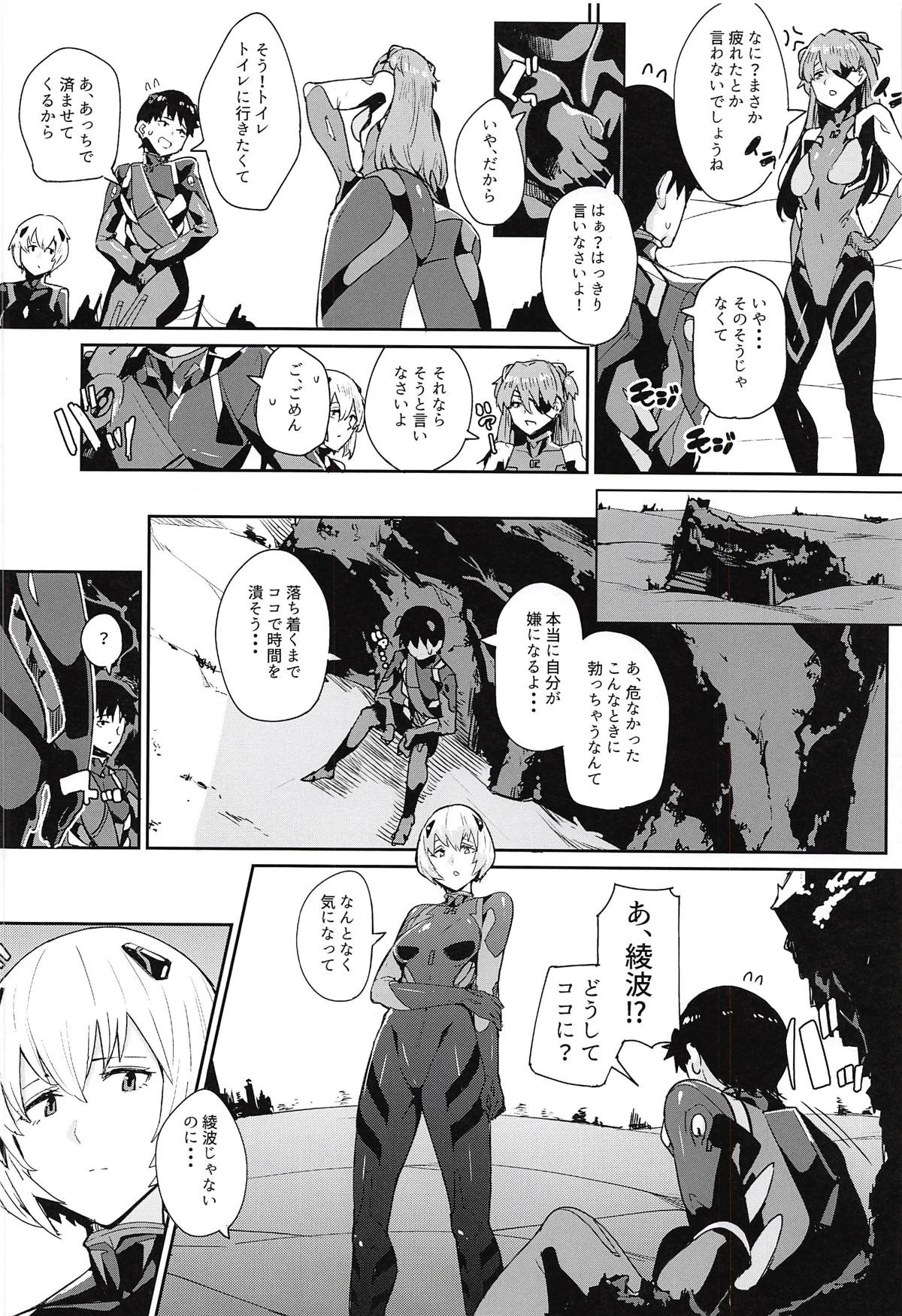 (C93) [Happouvijin (yumoteliuce)] Puberty (Neon Genesis Evangelion) page 3 full