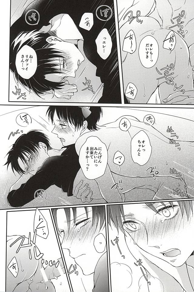 (SPARK10) [*MYM* (Asakura)] Wan Love! (Shingeki no Kyojin) page 19 full