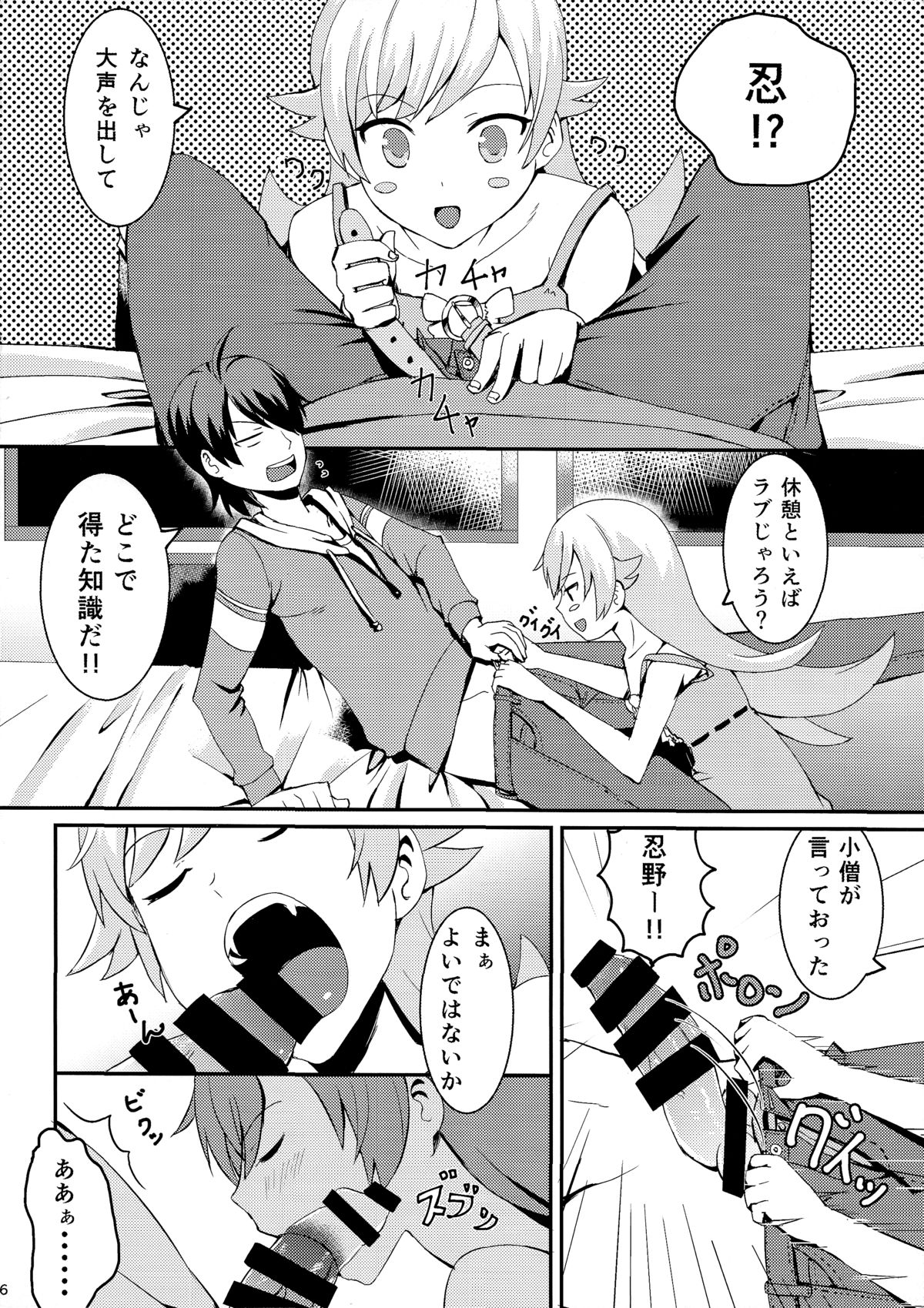 (C85) [Uozanoko (simama)] Shinobu Break (Bakemonogatari) page 5 full