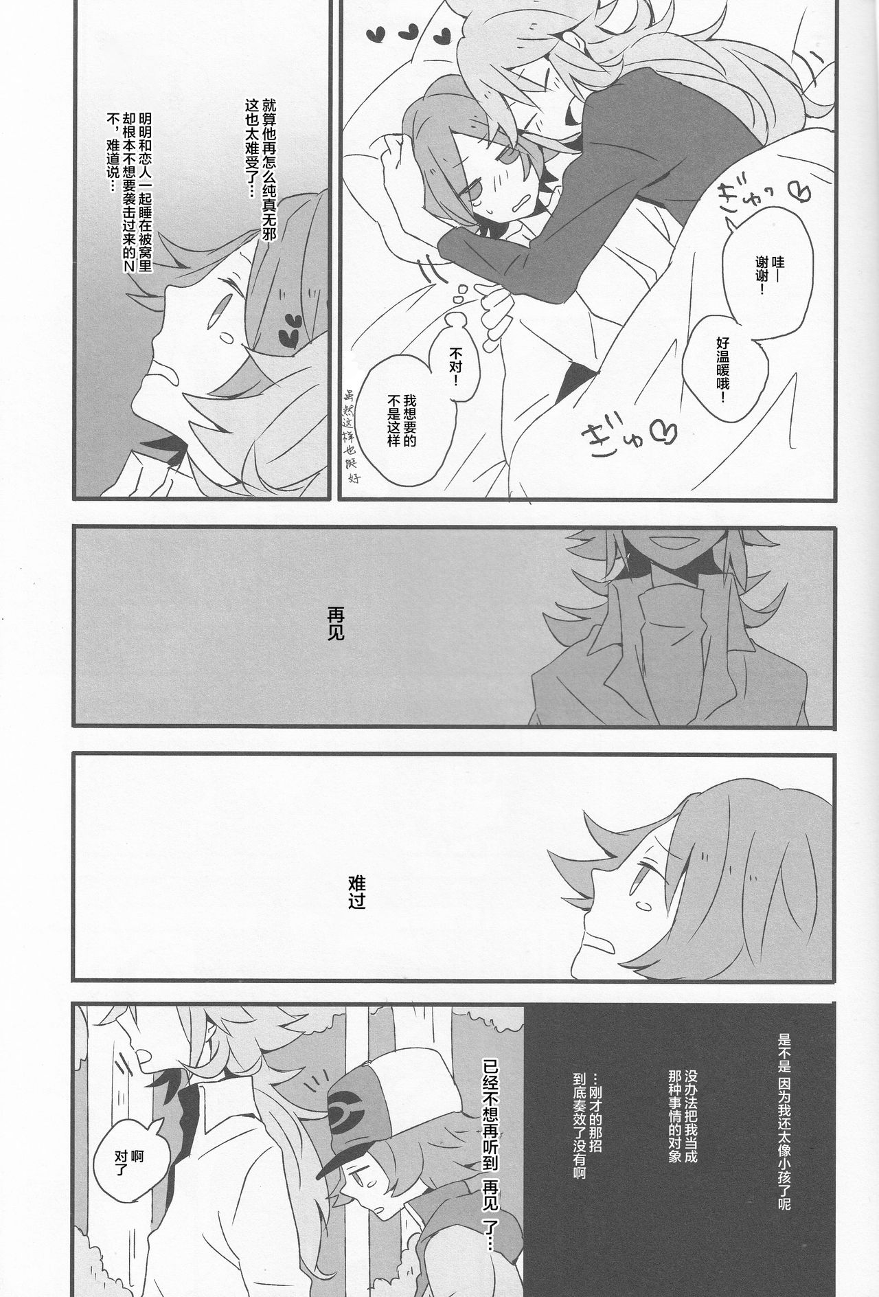 (HaruCC16) [plastics (Kinari)] Super Young (Pokémon Black and White) [Chinese] [逃亡者x新桥月白日语社汉化] page 8 full