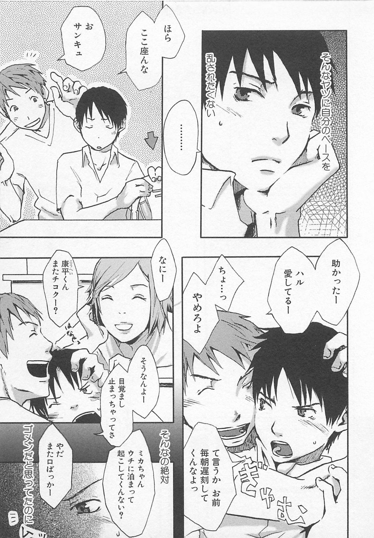 [Tsukumo Gou] Saigo no Sangatsu page 8 full