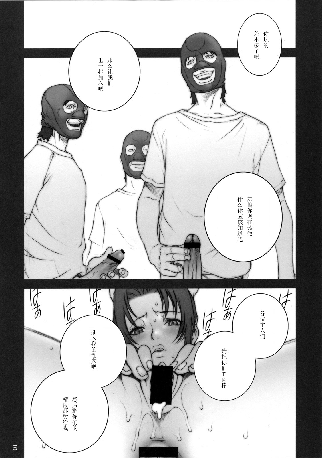 (C73) [P-collection (nori-haru)] Tou San ~KAKUTOU-GAME BON 2007-3~ (King of Fighters) [Chinese] [黑条汉化] page 12 full