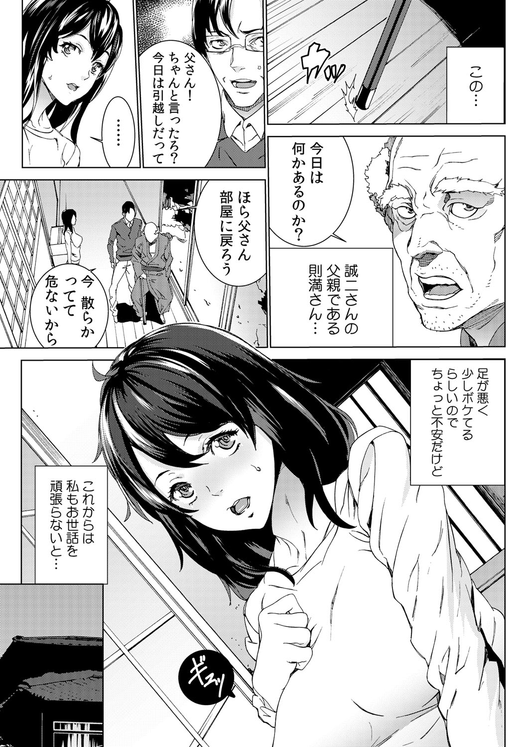 [OUMA] Mago Neburi ~Zetsurin Sofu o Sei Kaigo~ 1-2 [Digital] page 5 full