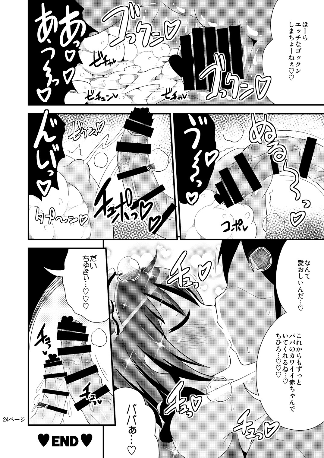 (C90) [Chinzuri Bop (Chinzurena)] COMIC Babubabu REVERSE (Shounen Maid) page 24 full