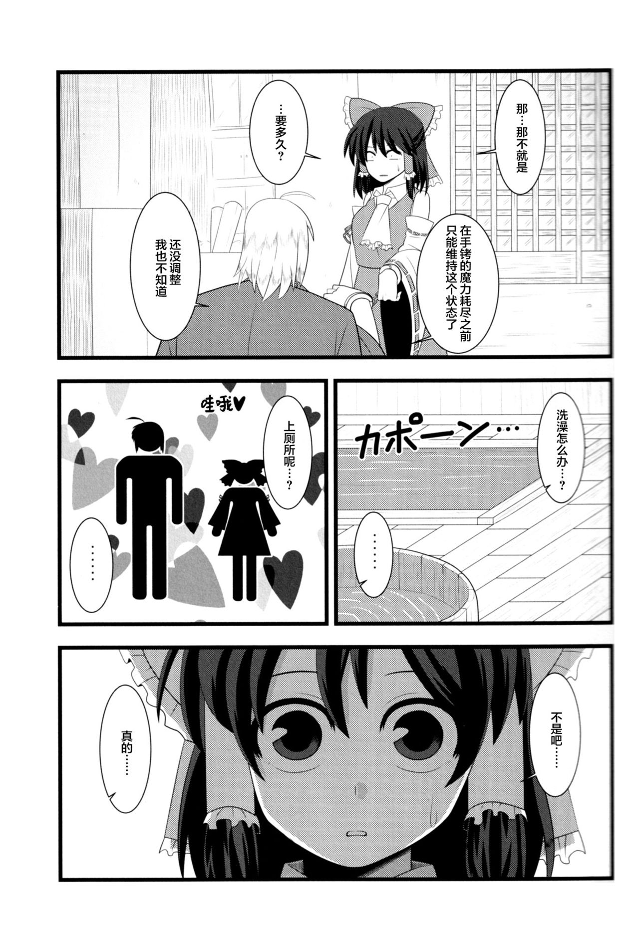 (Reitaisai 13) [Nacchuushou (Amazon)] Kyou no Kourindou -Shusha no Reimu- (Touhou Project) [Chinese] [白杨汉化组] page 6 full