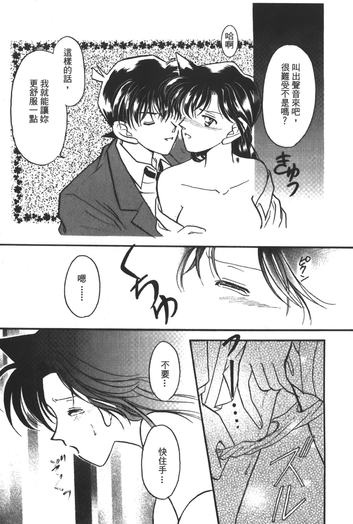 [Ooya Nako] Detective Assistant Vol. 14 (Detective Conan) [Chinese] page 61 full