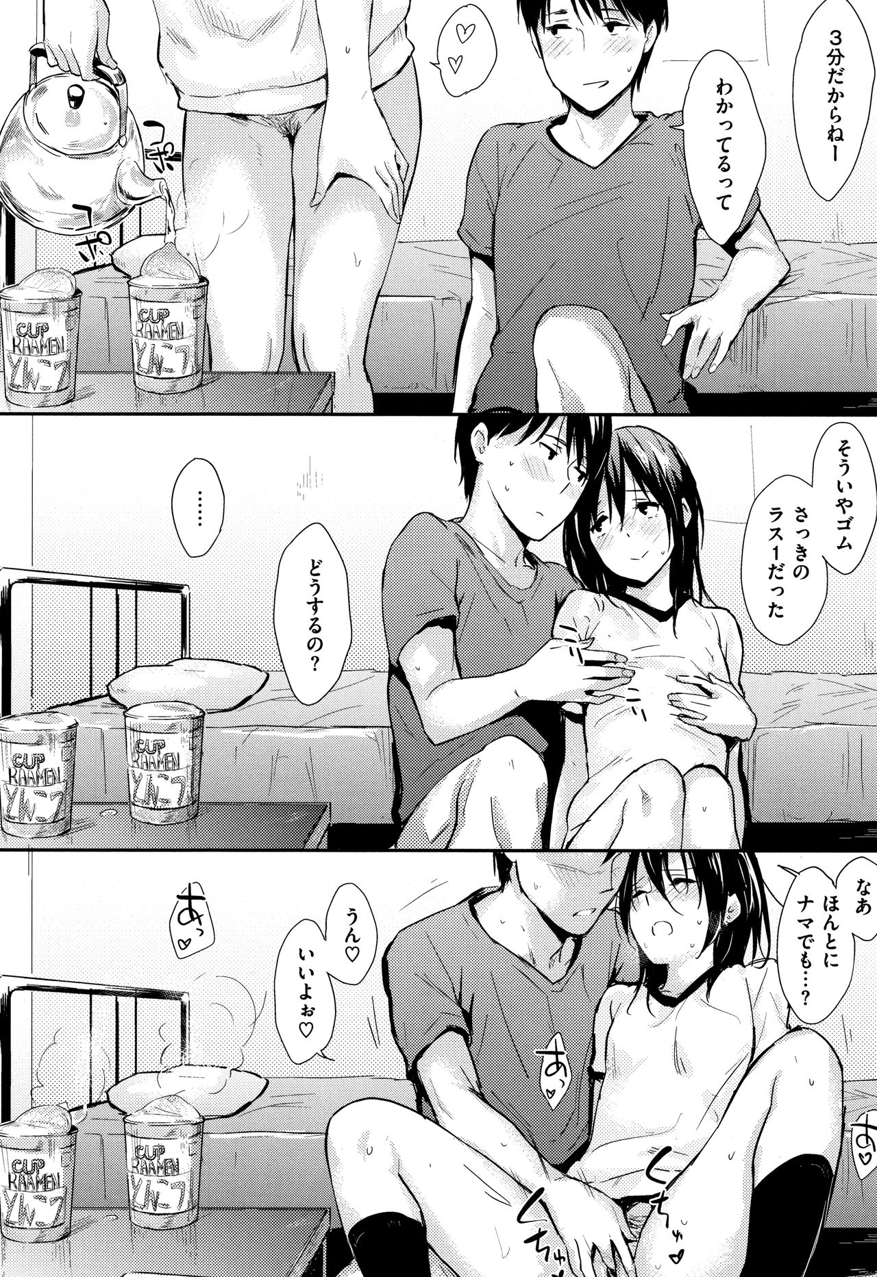 [NAPATA] Hitorijime page 23 full