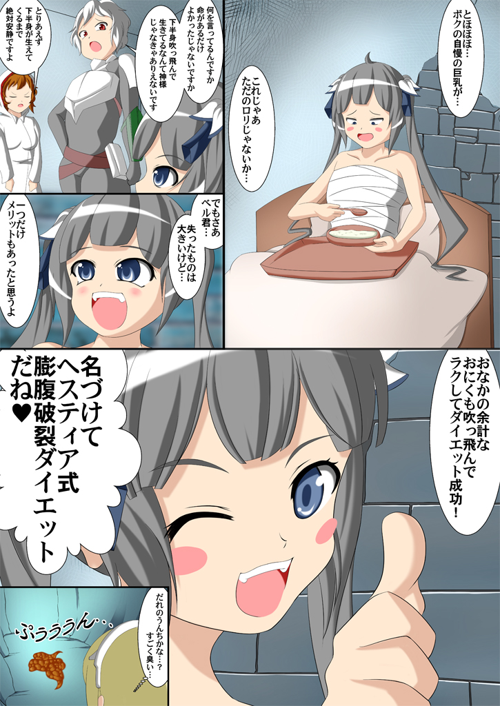 [HORIC WORKS (lapiness)] Dungeon de Unchi o Suru no wa Machigatteiru Darou ka - Familia Poop (Dungeon ni Deai o Motomeru no wa Machigatteiru Darou ka) [Digital] page 24 full