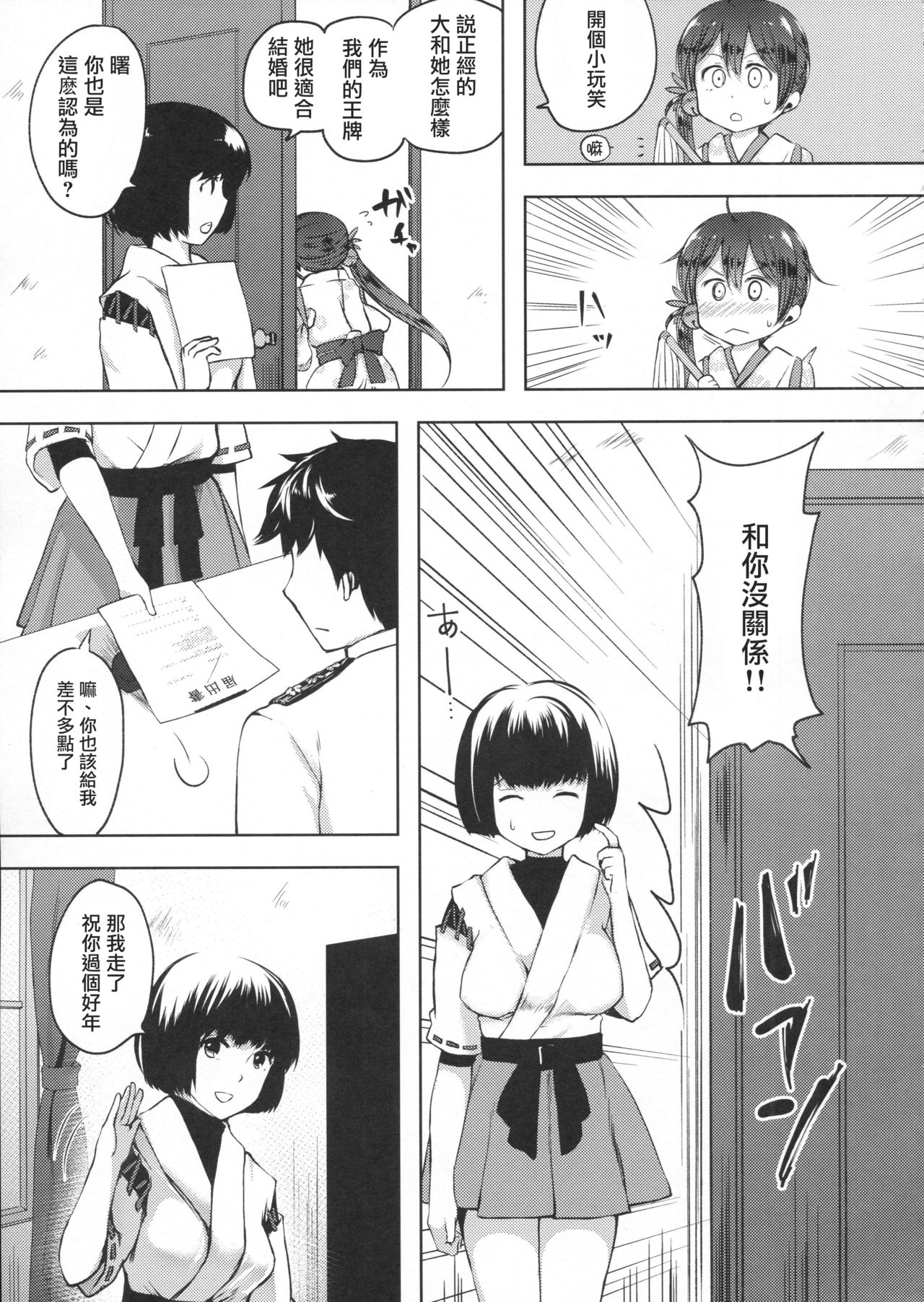 (Houraigekisen! Yo-i! 28Senme!) [Fighting Peroriina (Miyuki Yaya)] Honobono to. Akebono to. (Kantai Collection -KanColle-) [Chinese] [咕咕汉化] page 9 full