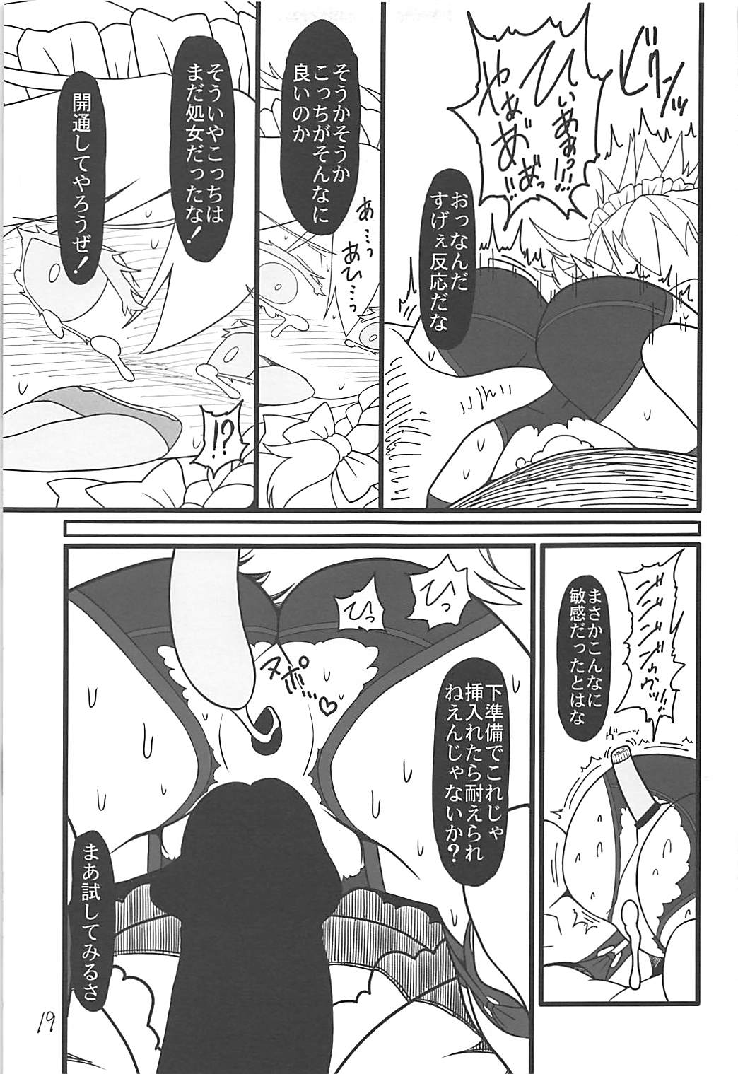 (C93) [Yashiya (YASSY)] Sakuya Doll 3 (Touhou Project) page 18 full