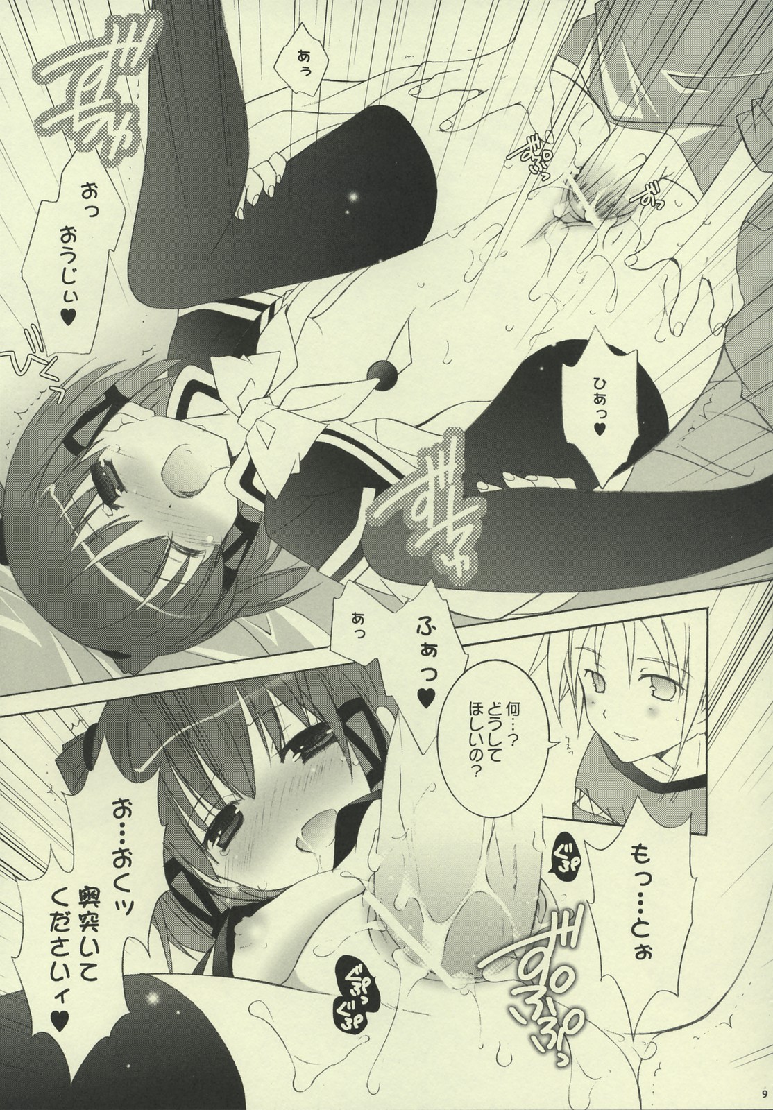 (SC31) [Tenjiku-ya (Mochizuki Nana)] RMR (Suikoden V) page 8 full