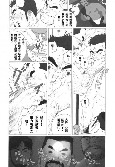 [Jiraiya] Gonin Heya HARD MIX [Chinese] page 8 full