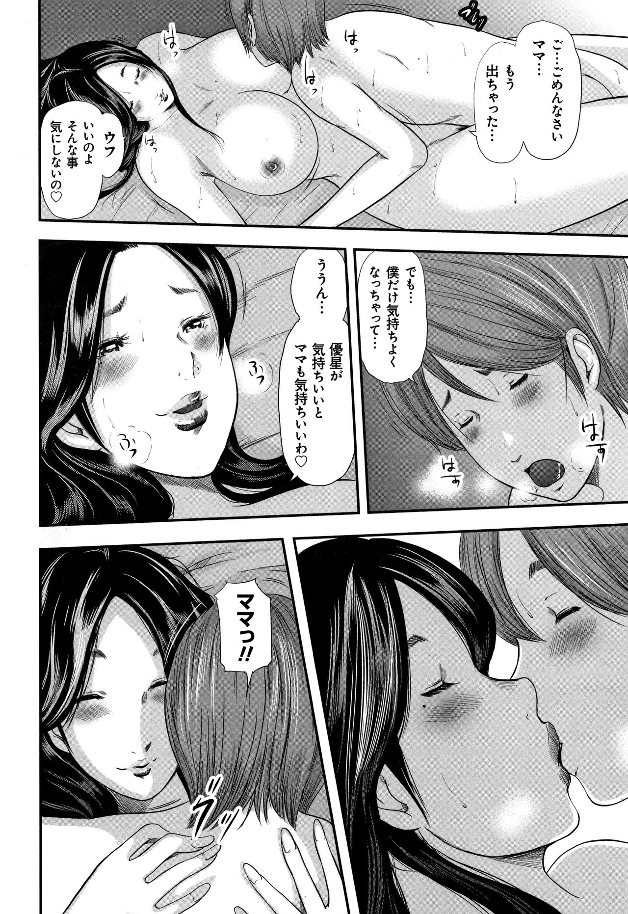 [Mitarai Yuuki] Soukan no Replica - Replica of Mother page 26 full