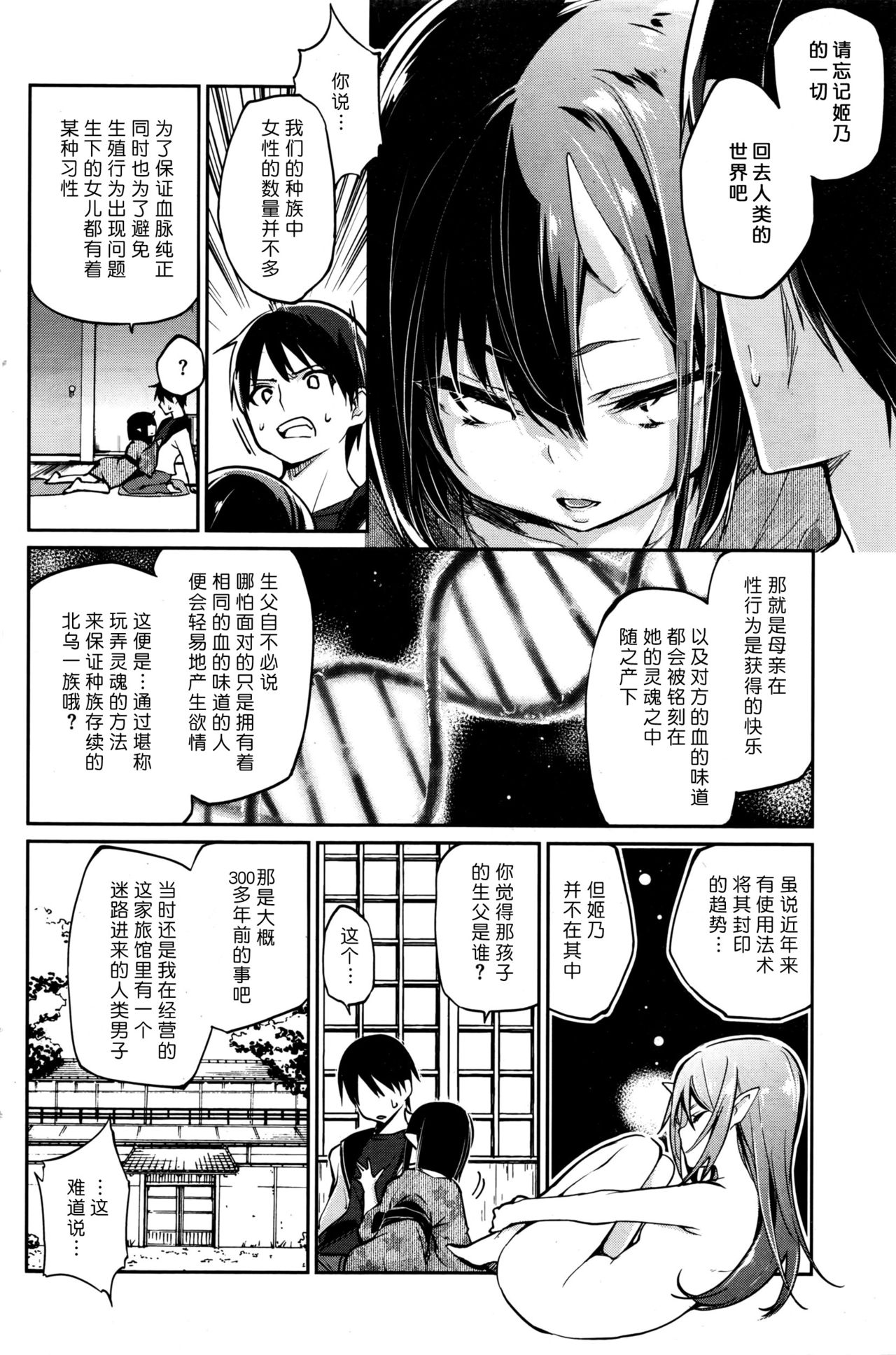 [Azuma Sawayoshi] Ayakashi-kan e Youkoso! Ch. 7 (COMIC HOTMILK 2016-05) [Chinese] [btboy12个人汉化] page 4 full