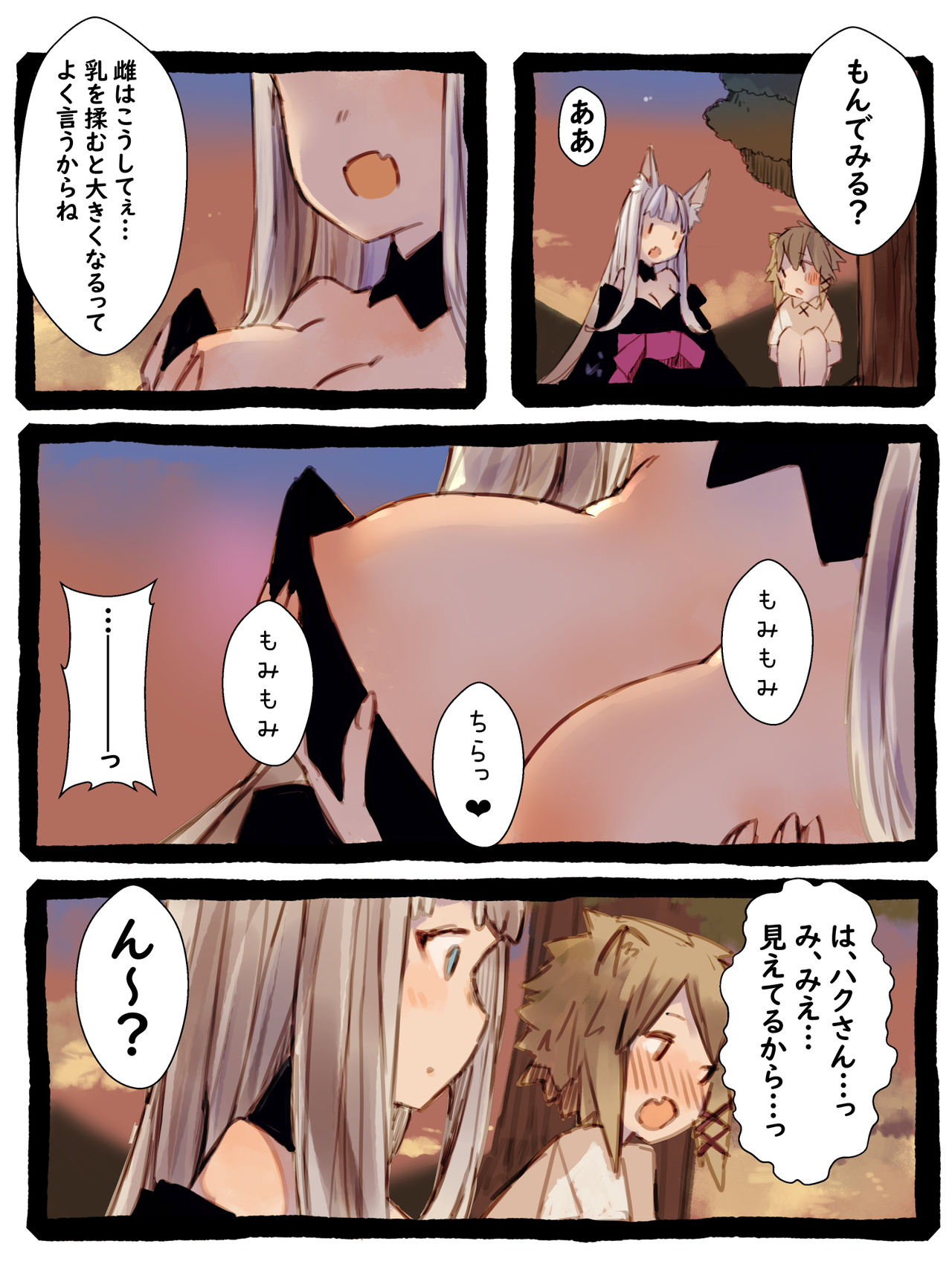 [Kemominnosuke] Kii to Haku page 18 full