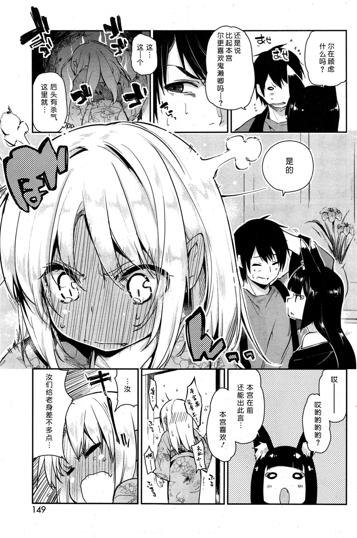 [Azuma Sawayoshi] Ayakashi-kan e Youkoso! Ch. 4 (COMIC HOTMiLK 2015-09) [Chinese] [btboy12个人汉化] page 5 full