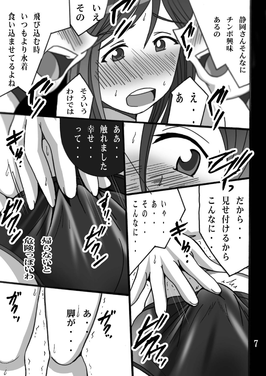 [Shioya (Shioya Maico)] Shizuoka-san no Mousou Biyori (Kenkou Zenrakei Suieibu Umishou) [Digital] page 7 full