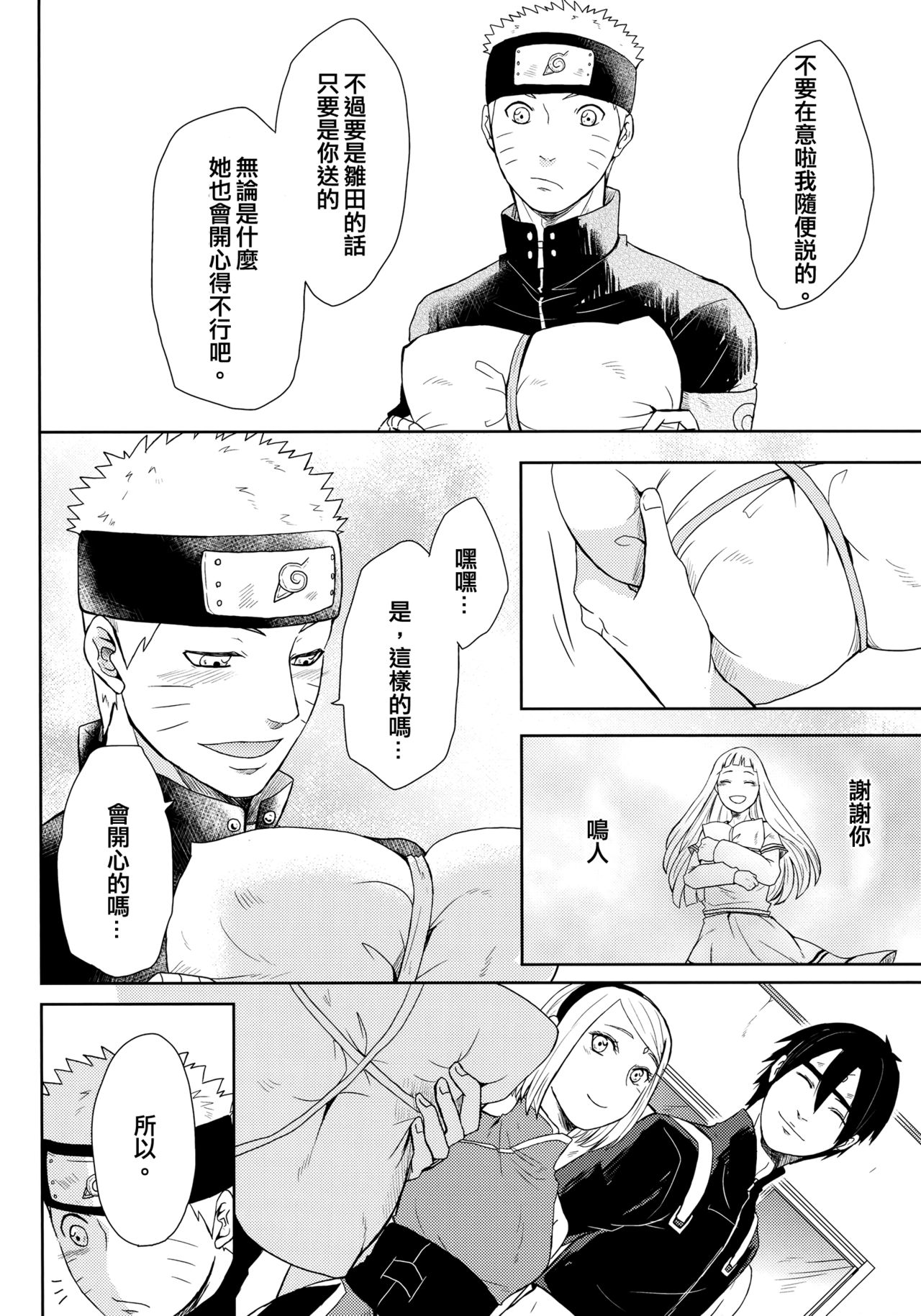 (Oshinobi Date) [Ring Memo (Oretto)] NekoPani (Naruto) [Chinese] [沒有漢化] page 20 full