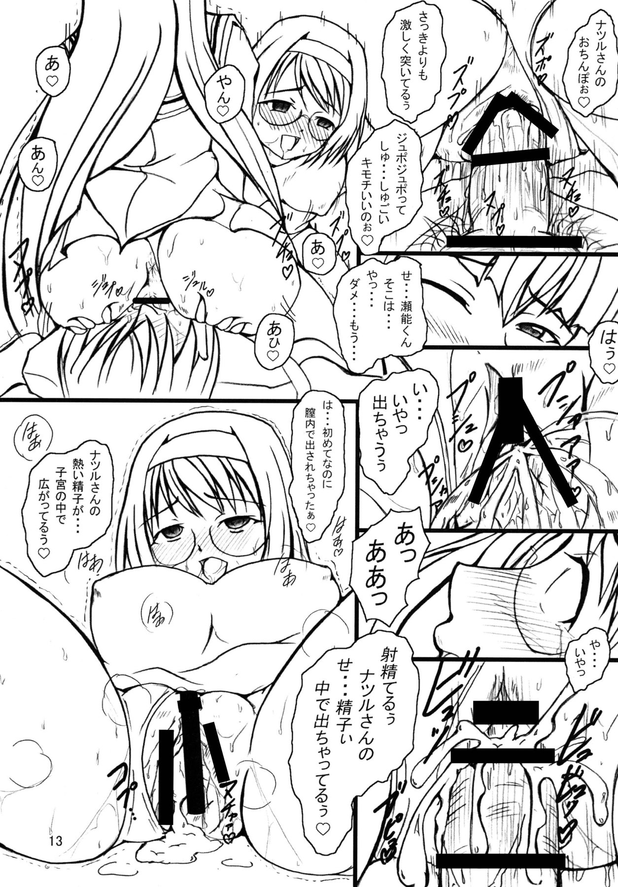 (C77) [YARUMANDO (Odoten)] Mishima Akane no Yuuutsu (Kämpfer) page 12 full